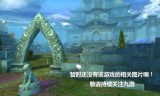 传奇玩法:高爆传奇好玩吗 高爆传奇玩法简介