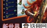 传奇攻略:炼妖壶传奇新手入门攻略