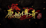 传奇手游排行:传奇手游下载排行榜第一名