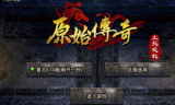 传奇手游:传奇手游排行榜