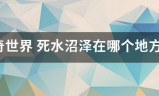 传奇:传奇世界